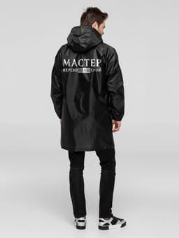 Дождевик «Мастер перевоплащений»