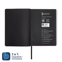 Ежедневник Bplanner.01 в подарочной коробке