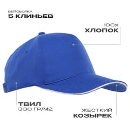 Бейсболка с кантом STAN 5 клиньев хлопок 330