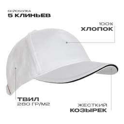 Бейсболка с кантом STAN 5 клиньев хлопок 280
