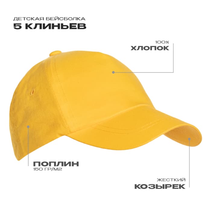 Бейсболка детская STAN 5 клиньев хлопок 150