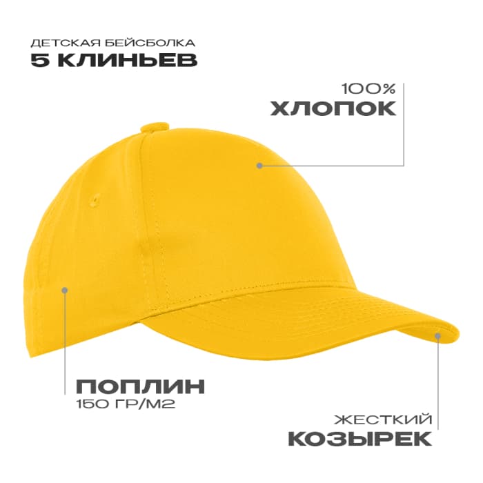 Бейсболка детская STAN 5 клиньев хлопок 150