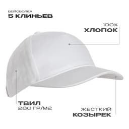 Бейсболка STAN 5 клиньев хлопок 280